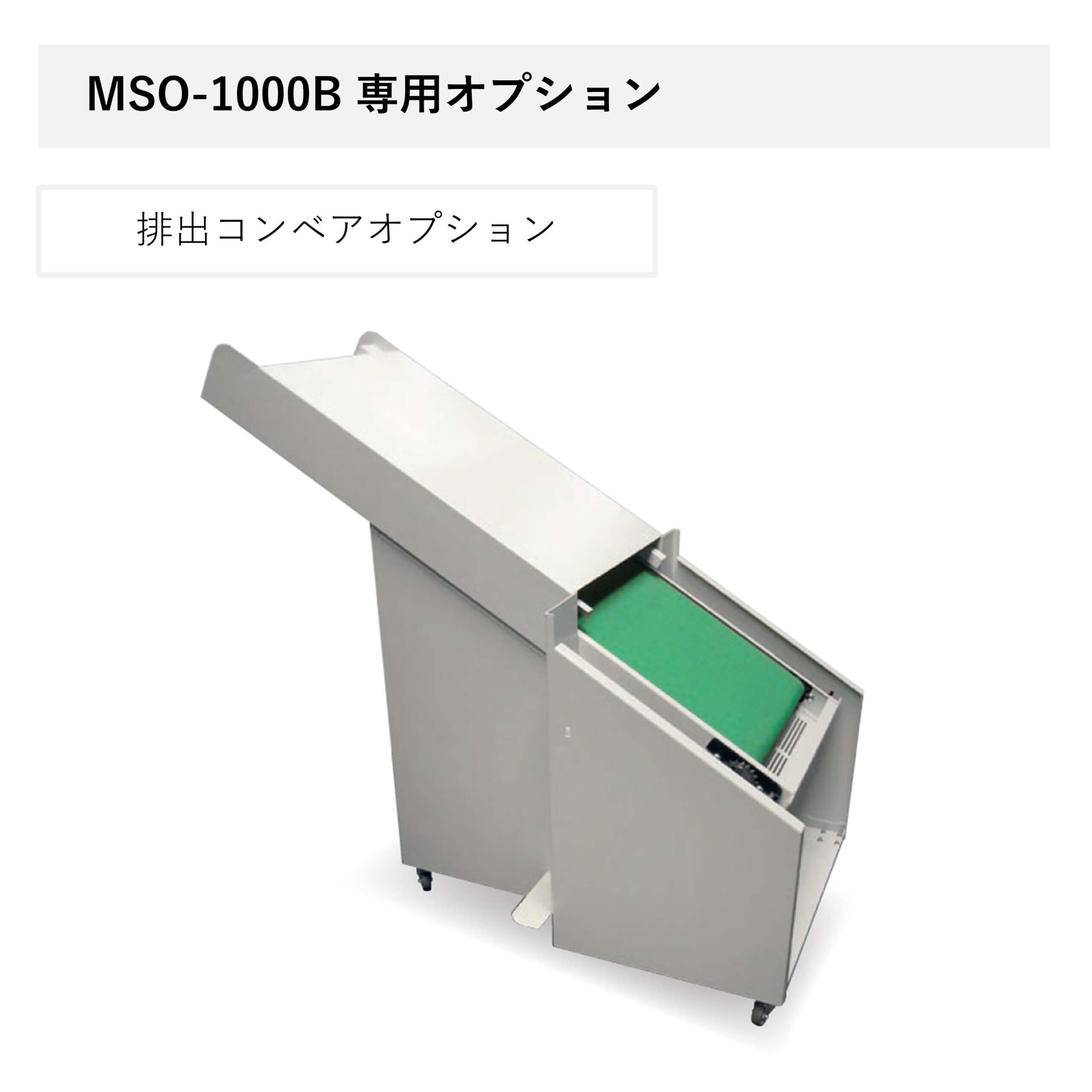 MSO-1000B | 株式会社明光商会