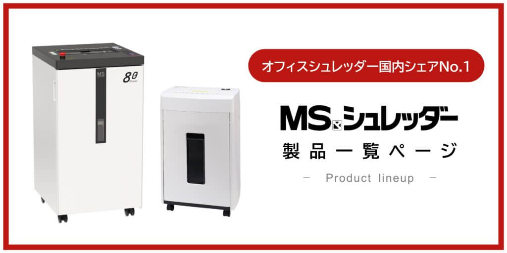 ☆明光商会 MSD-D100DM MSシュレッダー◇2018年製・コンパクトで後付 