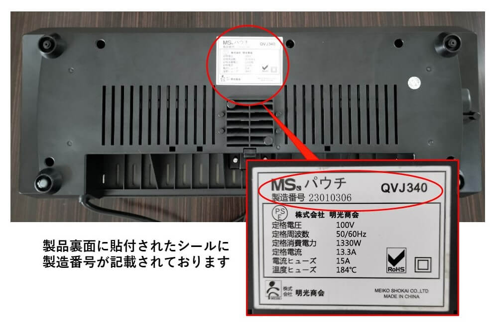 2025/6/30更新】MSパウチQVJ340使用中止と回収に関するお詫びと 